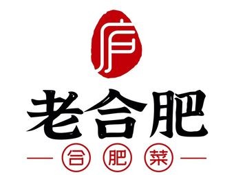 Old Hefei Hefei Cuisine (Dongzhi Road Branch)
