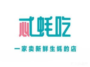 Te Hao Chi (Huafu Junyuan Branch)