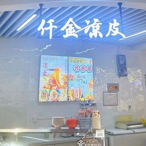 Qianjin Cold Noodles