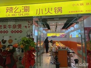 Lamo Shuan Small Hotpot (Mingjun Lifestyle Plaza Store)