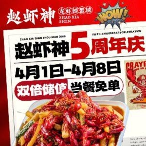 赵虾神龙虾螃蟹馆·虾王(华府骏苑店)