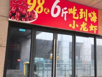 98 Yuan for 6 Pounds of Crayfish to Eat Until You're Happy