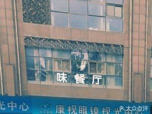 Wei Restaurant