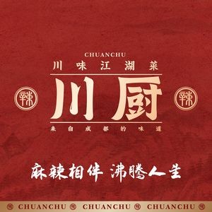 Chuan Chu Sichuan Home-style Cuisine (Huafu Junyuan Store)