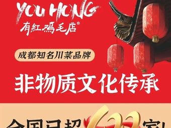 Hong Hong Chicken Feather House · Sichuan Cuisine (First Store in Hefei)