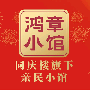 鸿章小馆·现煲合肥菜(蜀山万象汇店)