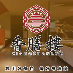 香膳楼·合肥菜(肥西路店)