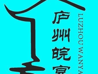 Lu Zhou Wan Yan · New Anhui Cuisine (Taihu Road Branch)