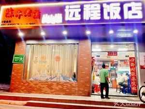 Faraway Restaurant