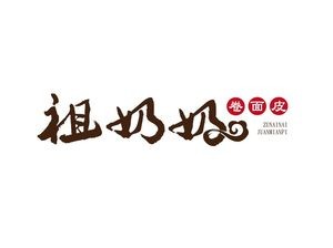 Zu Nai Nai Rolled Noodles (Angao Branch)
