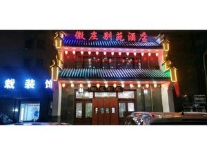 Huizhuang Biyuan