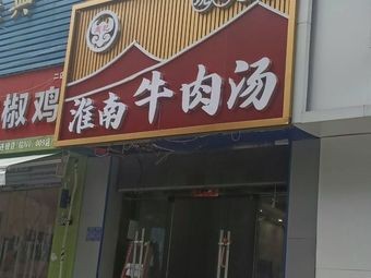 Zhou's Huainan Beef Soup
