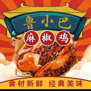 Lubaba Ma Jiao Chicken (Huafu Junyuan Store)