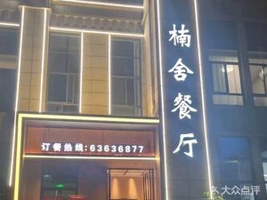 Nan She Restaurant (Xingguang Yuan Store)