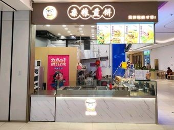 Old Fryer's Millet Pancake (Shushan Wanxianghui Store)
