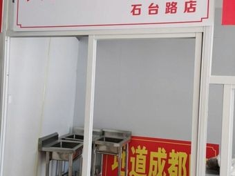 Chengdu Mixed Vegetables (Shitai Road Store)