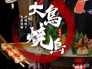 Dai Niao Yakiniku No Shin'ya Ryōri Nihonryōri