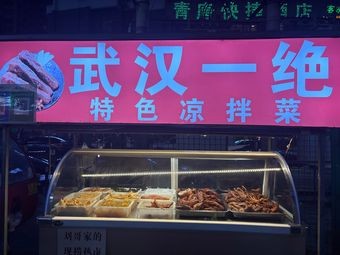 Wuhan One of a Kind