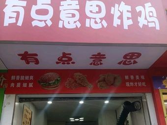 A Bit Interesting Fried Chicken