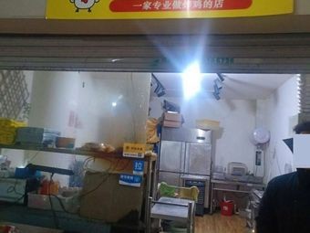A Shop Specializing in Fried Chicken