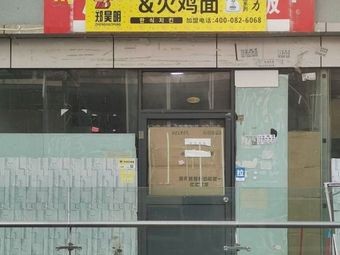 Zheng Haoming Korean Fried Chicken & Spicy Noodles