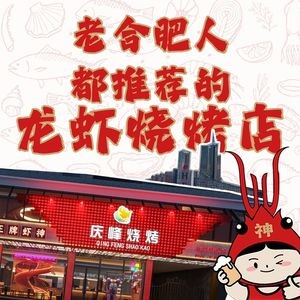 Qingfeng Barbecue · Street Food Flavors · Promise Not to Sell Leftover Seafood or Lobster (Nanqi Old Tea Shop...)