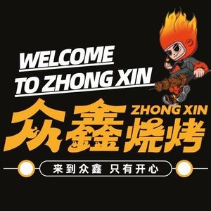 Zhongxin Barbecue · Anbei Cuisine (Huafu Junyuan Branch)