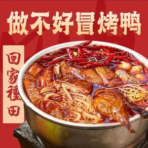 If I Can't Make Good Moutao Duck, I'll Go Back to Farming (Ganghui Plaza Store)