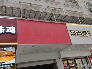Wuhu Red Skin Roast Duck (Huayanglou Store)