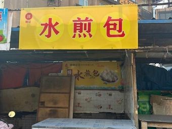 Han Ji Water Boiled Dumplings