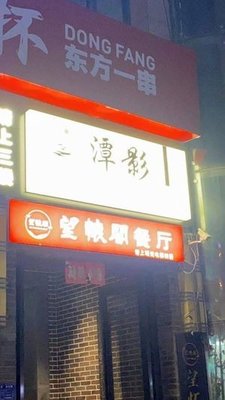 Tanying · Xuancheng Cuisine · Private Kitchen · Family Banquet (Xinliangcang Branch)