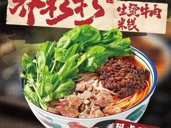 Qiao Shanshan Beef Hot-Swung Rice Noodles (Huafujunyuan Branch, Shushan District)