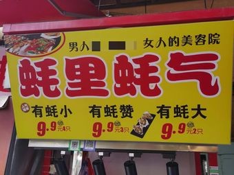 Hao Li Hao Qi Oyster Bar