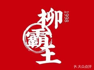 Liubawang Luosifen (Nanqi Tian Di Branch)
