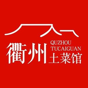 Quzhou Local Cuisine (Xingwang Huafu Junyuan Store)