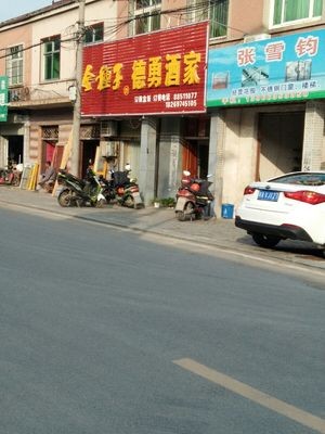 Deyong Restaurant