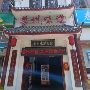 Chaoyzhou Taste Fish House (Xinchunhui Branch)