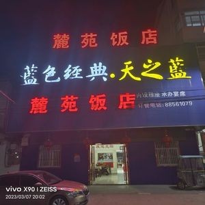 Luyuan Restaurant