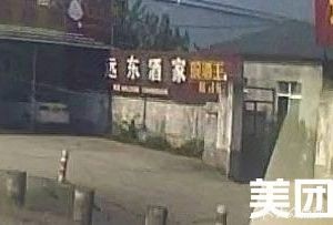 Yuan Dong Restaurant