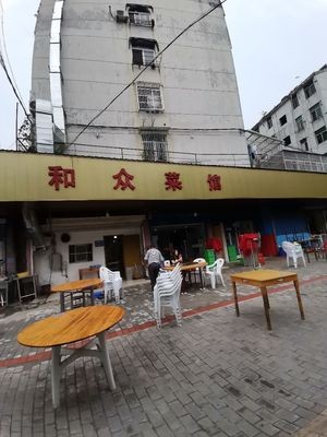 Hezhong Cuisine House