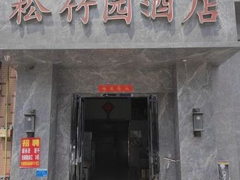 Songzhu Garden Hotel