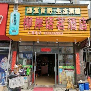 Liuan Huaming Hotel