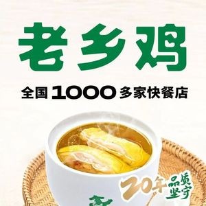 Old Neighbor Chicken (Hefei Chaohu Hailin Town Branch)