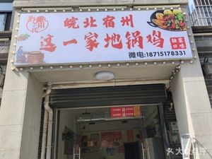 Anbei Suzhou This Home-style Earth Pot Chicken (Huanglu Store)