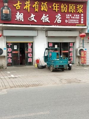 Chowon Restaurant