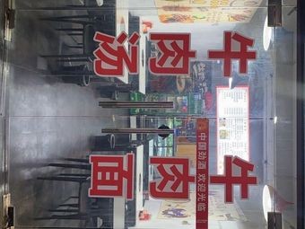 Liu's Beef Soup Shop