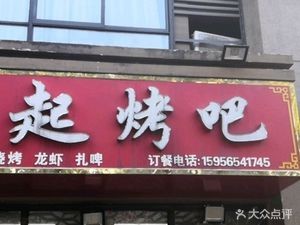 Let's Grill Together (Huayang Road Store)