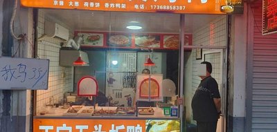 Beijing Roast Duck (Xingcong Road Branch)
