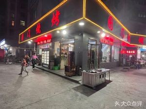 Tumen BBQ (Ancheng Road Branch)
