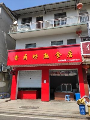 Xiang Lu Fang Delicacies Store (Xinjie Branch)